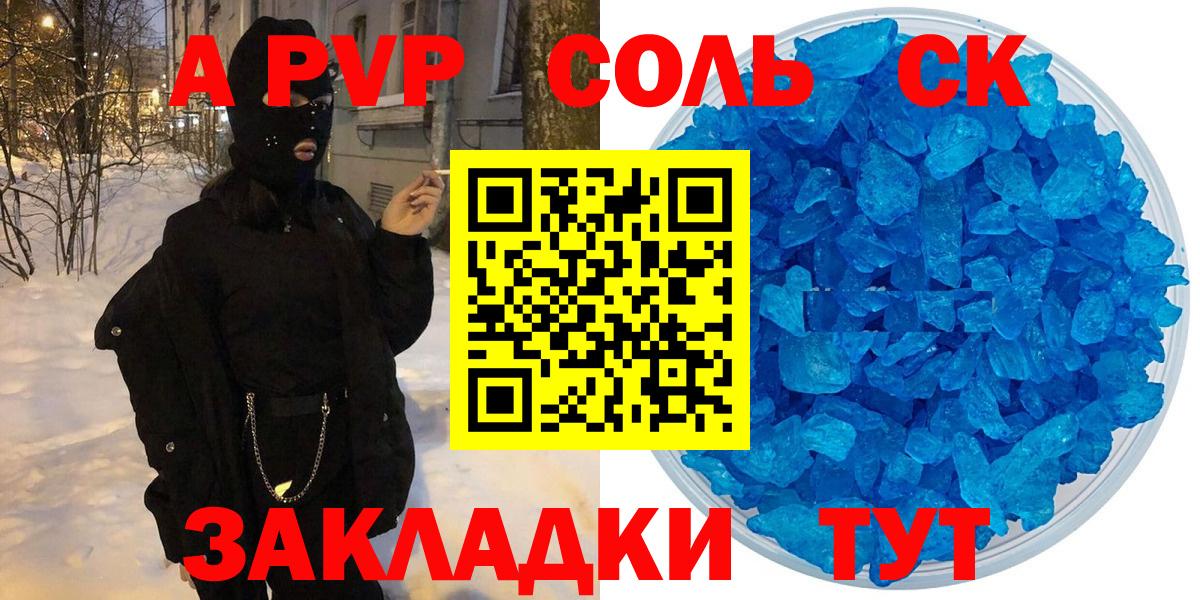 Сарапул  Alfa_PVP крисы CK  Alfa_PVP Соль  Вход с VPN 