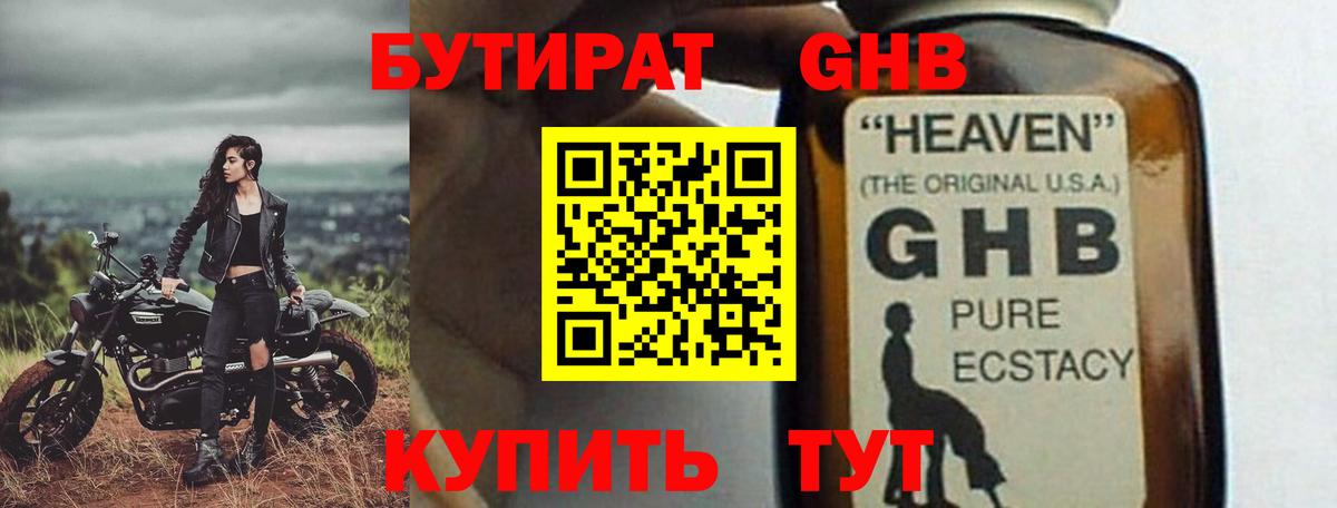 Сарапул  БУТИРАТ  Вход с VPN  Бутират GHB 