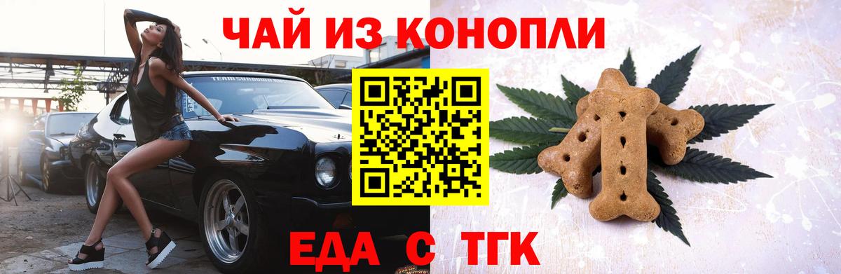 Еда ТГК конопля  Вход с VPN  Сарапул 