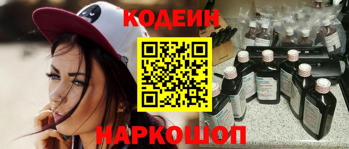 Кодеин напиток Lean (лин) Сарапул
