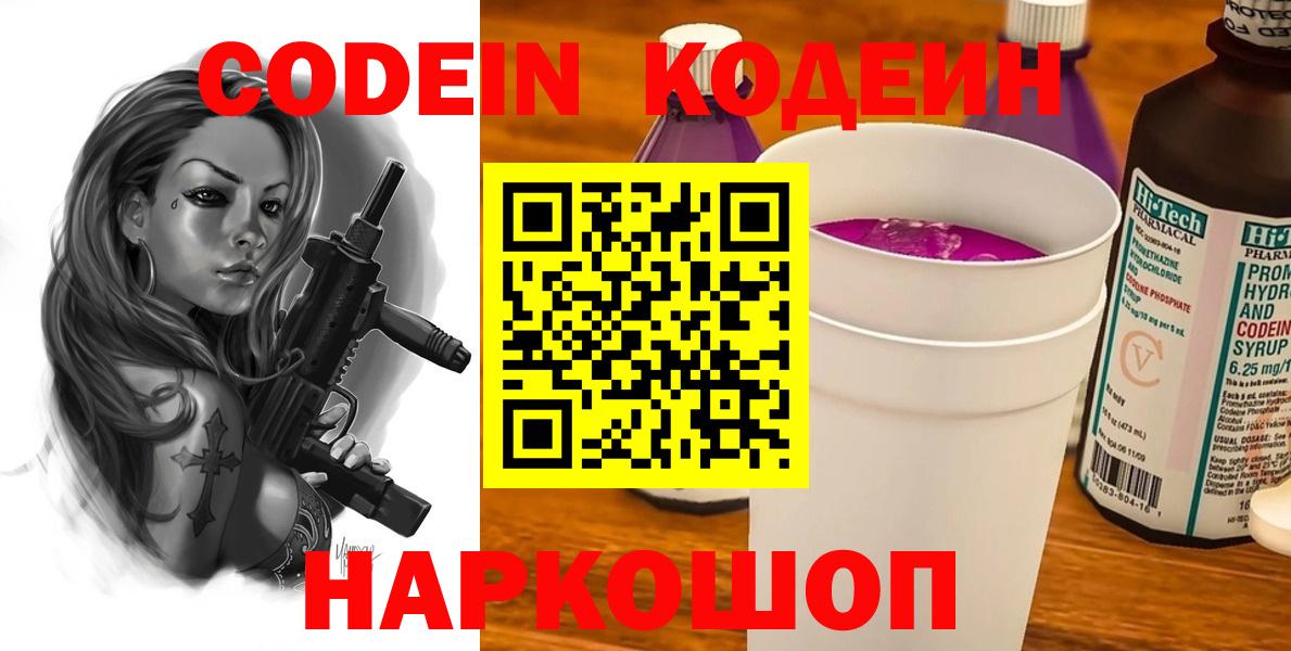 Кодеин напиток Lean (лин)  Кодеин напиток Lean (лин)  Сарапул  Вход с VPN 